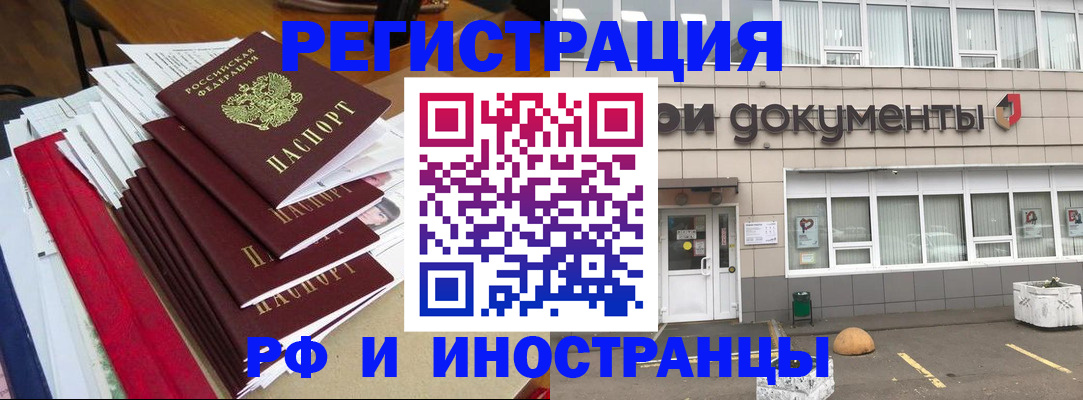 временная регистрация купить в Невинномысске