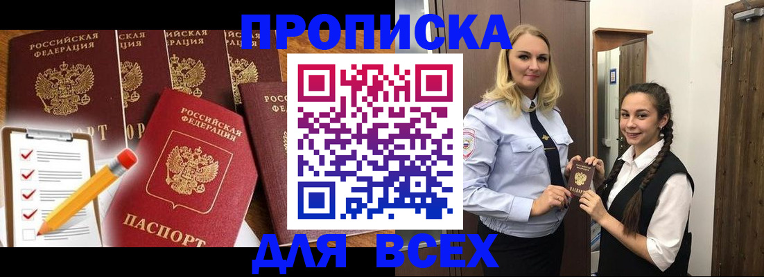 временная регистрация в Невинномысске